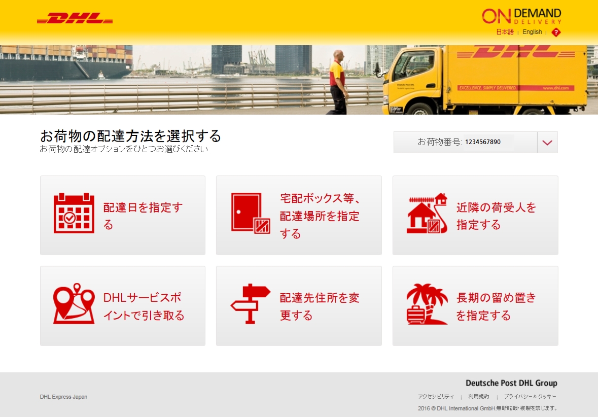 Dhlエクスプレス グローバル規模で手軽なオンラインショッピングを実現するオンデマンドデリバリーを開始 Dhlジャパン株式会社のプレスリリース