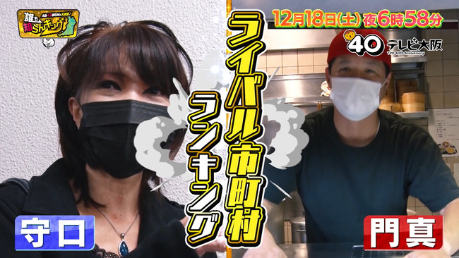 守口vs門真 因縁の対決ついに決着 中川家も知らない大阪の魅力を再発見 テレビ大阪 大阪 43 市町村を大調査 誰も知らん キング 12月18日 土 よる6時58分 テレビ大阪株式会社のプレスリリース