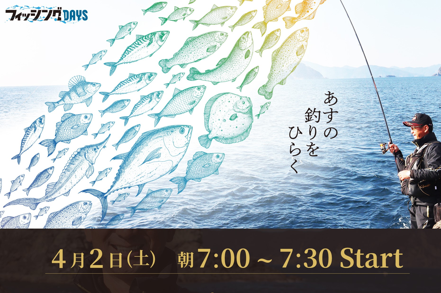 釣りのある生活をアナタに 新番組 フィッシングdays 4月2日 土 放送開始 テレビ大阪株式会社のプレスリリース