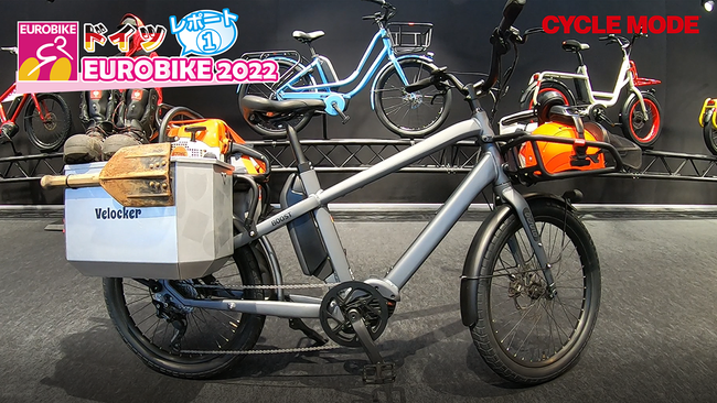 「Benno Bikes」山仕事の道具を積載しているカーゴバイク 2022年7月13日撮影 ＠EUROBIKE2022