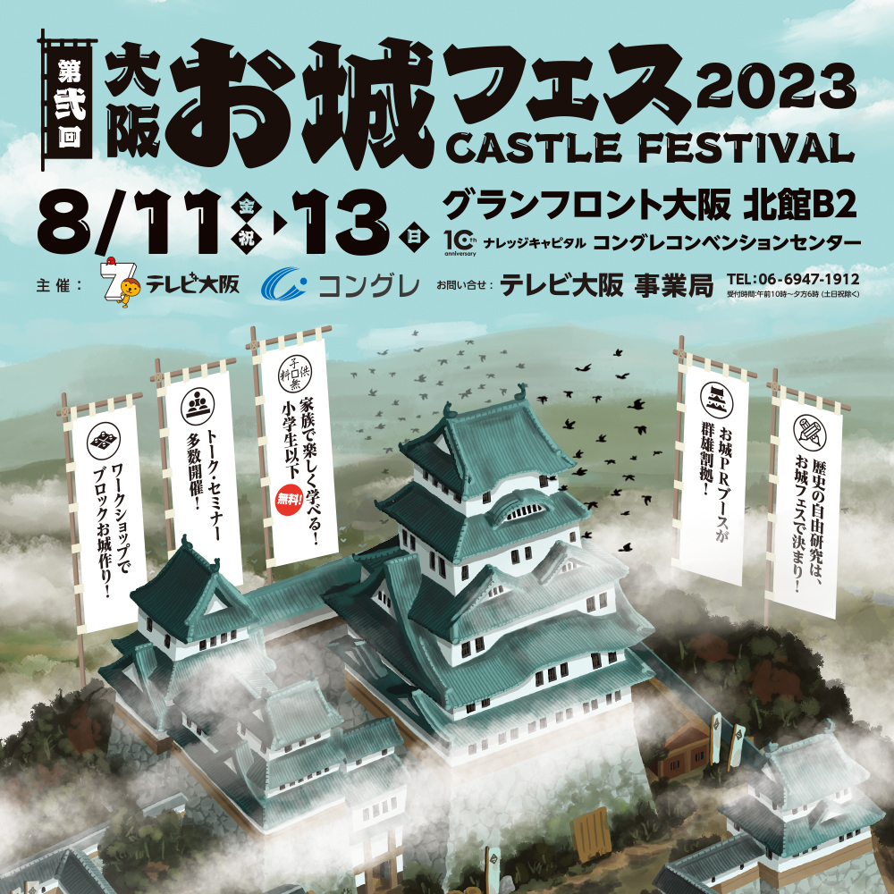 岡山県 岡山城 御城印フルセット【大阪お城フェス2023限定版3種 