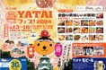 【開催間近】モルック体験、ゴルフ試打、カラオケ大会、さらには最新技術を備えたバーチャルスポーツまで!ほんまにグルメイベント!?「テレビ大阪YATAIフェス2024」食べて遊べる企画が盛りだくさん!