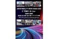 大阪モーターショー実行委員会が、2025年12月開催の同展示会の出展募集を開始!