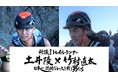 トレイルランナー垂涎!!王者・土井陵×期待の新星・竹村直太による初対談イベントをテレビ大阪で開催!