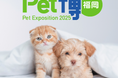 【Pet博2025 福岡】大人気ペットイベントが福岡へ!みずほPayPayドーム福岡で初開催!