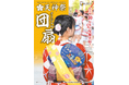 天神祭オリジナルうちわ協賛の募集開始!日本三大祭のひとつ「天神祭」で企業紹介や商品のPRをしませんか?
