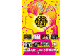 大阪城の麓で春一番“音楽フェス”『KEEN presents TVO ROCK HEAT 2025』