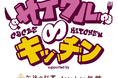 36店舗のグルメ出店者決定!「サイクル∞キッチン supported by キリン 午後の紅茶 おいしい無糖」3月1日(土)2日(日)万博記念公園にて開催!