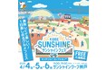 KOBEサンシャインフェス~キッチンカーコレクションplus~開催!