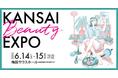 豪華ステージゲストを発表!美と健康に関するアイテムや情報が満載の2日間♪『KANSAI BEAUTY EXPO』
