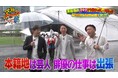 「オヤジ役者業界に入ってきてほしくない!」マキタスポーツがメッセ黒田に大クレーム!? 黒田&チュート福田とうめきたのラグジュアリースポットをおっさんぽ