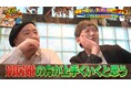 「志村さんにダメ出しされたことが……」マキタスポーツ、志村けんと語り合った想い出深い夜を明かす! メッセ黒田&チュート福田と大阪「南森町」をおっさんぽ