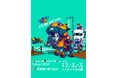 【Japan Mobility Show Kansai 2025/第13回大阪モーターショー】9月6日(土)午前10時~ 前売りチケット販売開始!