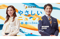 前田拓哉アナ&ウーデンアナがメインキャスターに!テレビ大阪の夕方のニュース「やさしいニュース」が今日からリニューアル