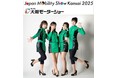 ⼤阪モーターショー実⾏委員会が、2025年12月5日(⾦)から開催される【Japan Mobility Show Kansai 2025/第13回大阪モーターショー】の出展予定ブランドを発表!