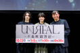 染谷俊之×小西詠斗 W主演!ドラマ×舞台連動企画「UNREAL-不条理雑貨店-」完成記念イベント開催の報告