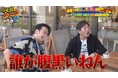 「純烈のオネエキャラとして……」小田井涼平、キャバレーで理不尽土下座からの“オネエキャラ転身”の真相は？ 森ノ宮おっさんぽで中川家・礼二のものまねも炸裂！