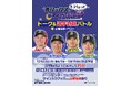 【チケット残りわずか】オリックス・バファローズの応援番組「オリックス、ちょっといいですか？」公開収録イベントいよいよ開催！