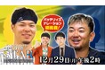 阪神優勝のキーマン・佐藤輝明と、怪我に苦しんだ大打者オリックス・森友哉。長期密着取材で見えた、それぞれの素顔！