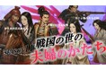 『加登SPECIAL お墓から見たニッポン SEASON11』1月13日（火）より放送！戦乱の世を生きた“夫婦”に迫る！