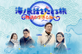 俳優・内藤剛志と市川紗椰が日本各地に伝わる民話の謎を大捜査！龍神は深海魚だった!?江戸の橋建設を亀が邪魔をした？鬼に救われた町とは？