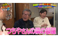 布川敏和が激白！シブがき隊の“素顔”、元妻と「離れて仲良くなった」ご近所生活も……メッセンジャー黒田＆橋下徹と大阪・今里おっさんぽ