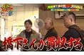 メッセンジャー黒田も驚き！田中要次は「泊まれる芸能人の実家」で民泊経営＆橋下徹は府知事選出馬の裏話「妻が知ったのは新聞」豊中をおっさんぽ
