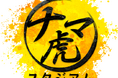 阪神が4発・10得点の猛攻で首位奪還！テレビ大阪5月12日（火）放送の『ナマ虎スタジアム　東京ヤクルトスワローズ×阪神タイガース』が同時間帯在阪局視聴率トップ！