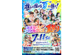 【テレビ大阪を飛び出す！】『はばたけ！アイドルフェス夏祭り』 が開催！関西アイドル“全力応援”ライブとアイドル企画で“推し夏”を楽しみ尽くせ！