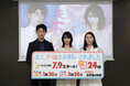 中村ゆりか×佐野玲於 W主演「夫に不倫をお願いされました」記者会見レポート