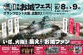 集え！お城ファン！全国各地のお城PRブースが群雄割拠！『大阪・お城フェス2026』全出展社を発表！迫力の甲冑展示も決定！