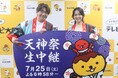 メッセンジャー黒田が3年連続でMC＆進行初挑戦！上原美穂アナと届ける“没入感”あふれる『天神祭 生中継 2026』