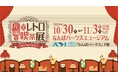 テレビ大阪「片っ端から喫茶店」コラボ！レトロ喫茶がテーマのイベント開催決定