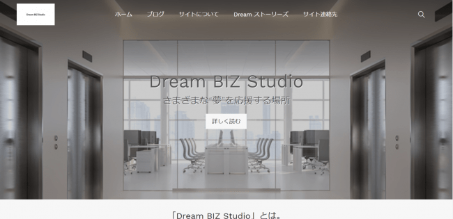 ＷＥＢサイトのタイトルは「Dream BIZ Studio」