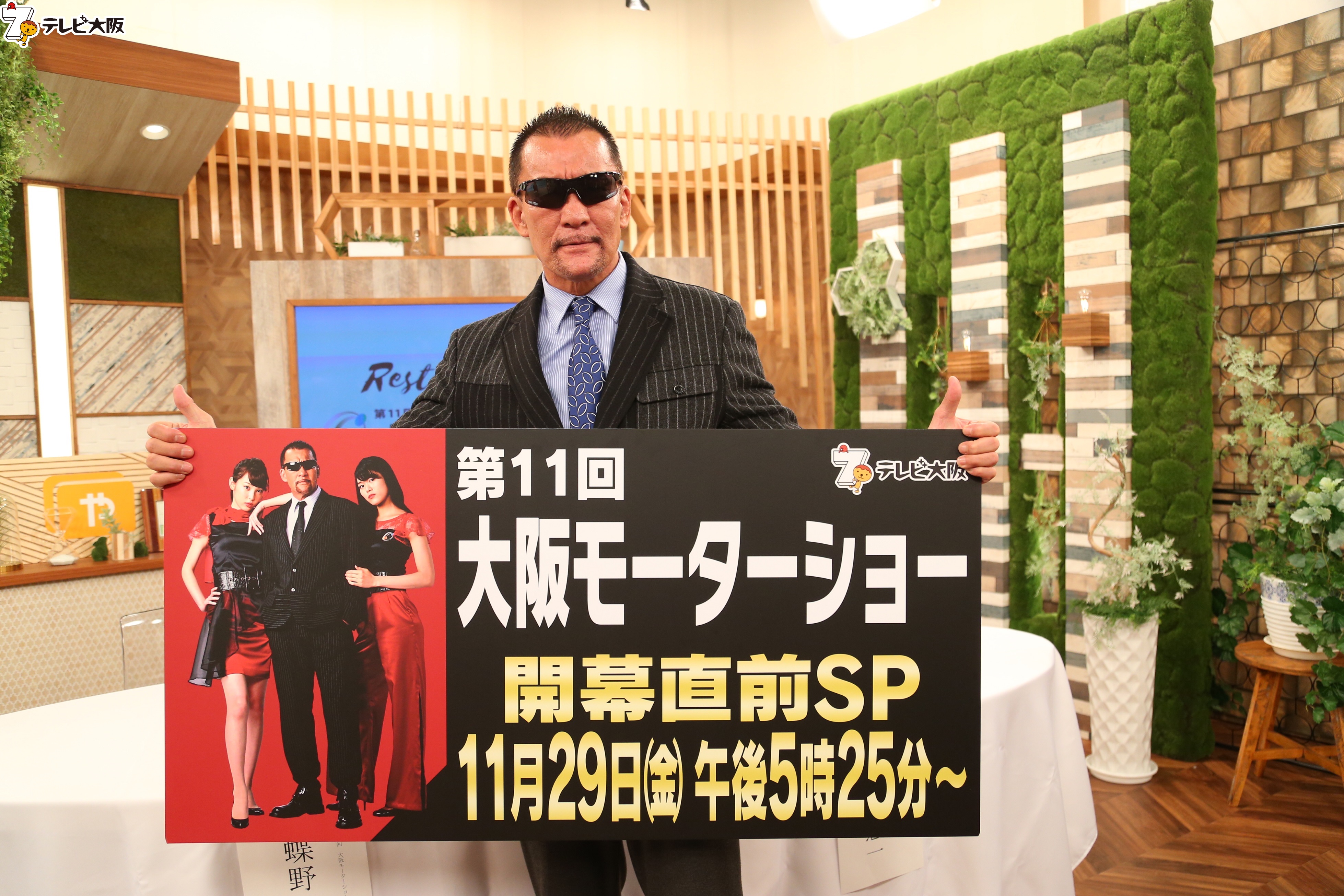 蝶野正洋がテレビ大阪でガッデム 第11回 大阪モーターショー開幕直前特別番組 11月29日 金 夕方5時25分 放送 テレビ大阪株式会社のプレスリリース