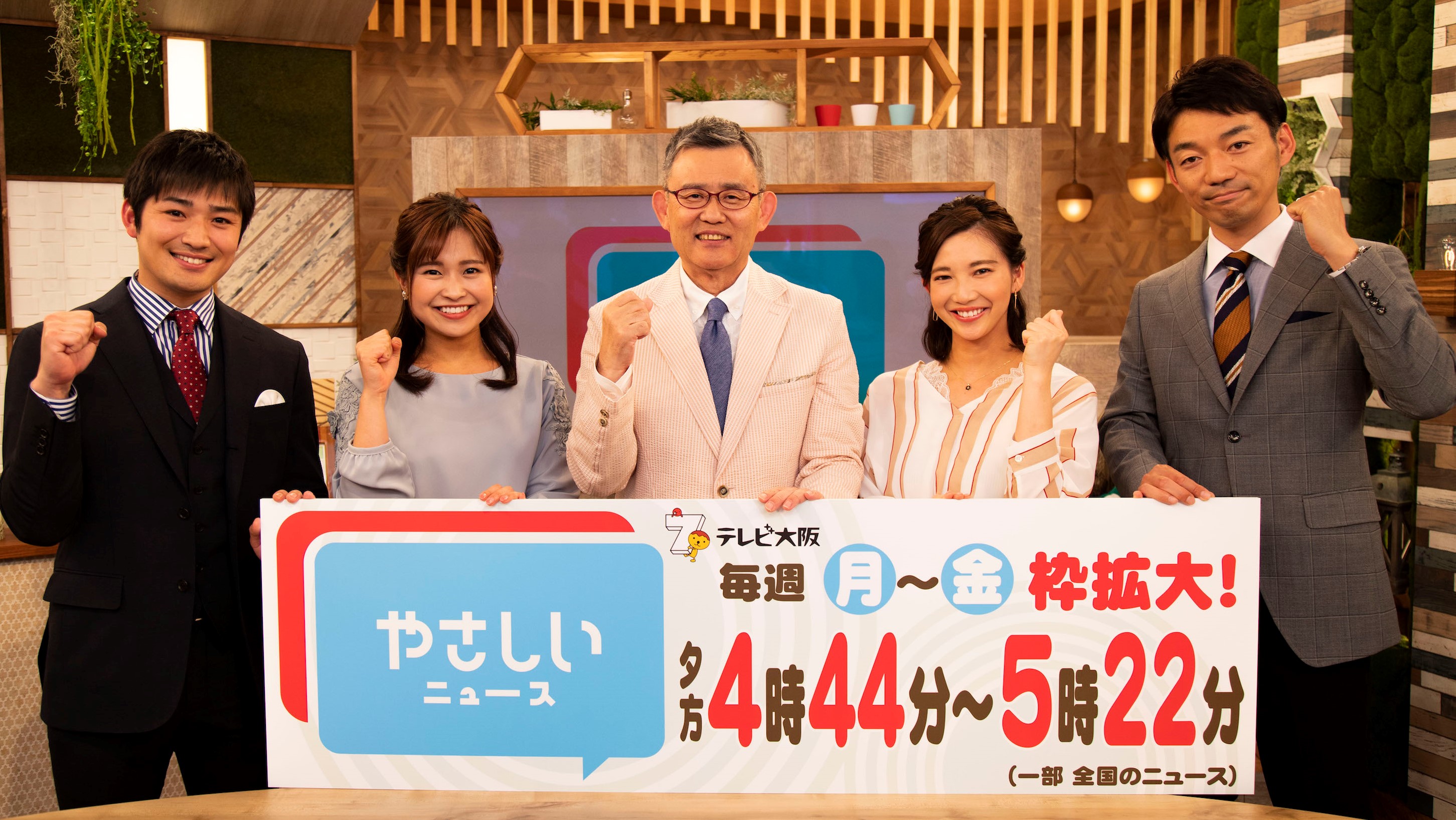 もっと やさしい テレビ大阪夕方ニュースが枠拡大 テレビ大阪株式