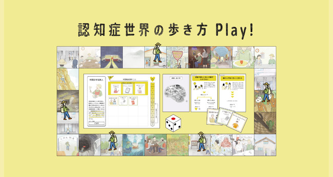 認知症世界の歩き方Play!