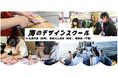 「海のデザインスクール2025」開催決定!今年度は五島列島(長崎)、長良川上流域(岐阜)、南房総(千葉)で開催