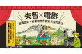 認知症世界の歩き方 全世界8カ国クラファン第2弾!台湾でのクラウドファンディングが6月17日より開始。