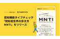 issue+designとテオリア・テクノロジーズが協働、認知機能タイプチェック「認知症世界の歩き方 MNTI」をリリース