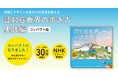 “令和で一番売れた認知症の本”、シリーズ累計30万部『認知症世界の歩き方 実践編』が、持ち歩けるコンパクト版に