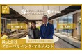 2025年中期経営計画「GLM100」に関する対談動画(投資WEBチャンネル)公開のお知らせ