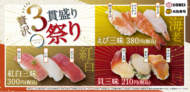 2023年の初寿司は元気寿司・魚べいで！ 紅白寿司・縁起物えび・高級