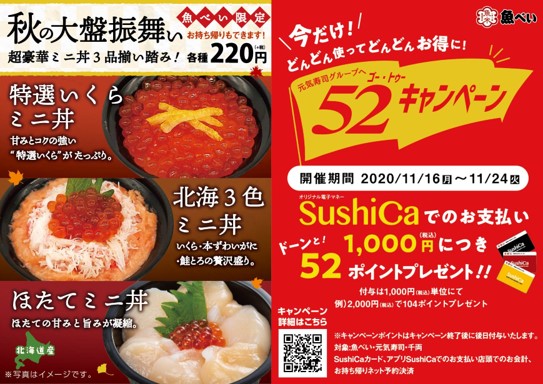 ぷちぷち弾けるいくらや とろっとろ濃厚な鮭とろ など魚べい 秋の大盤振舞い 超豪華ミニ丼3品 揃い踏み 元気寿司株式会社のプレスリリース