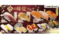 極上の旨味を堪能するひととき2024年11月26日(火)より『冬の味覚フェア』を開催!