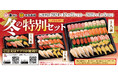 豪華絢爛!お寿司で彩る年末年始の食卓 縁起物や豪華ネタ8種を楽しめる『冬の特別セット』予約受付中!