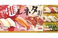 桜香る季節、春のごちそうが満開!『春の推しネタフェア』開催