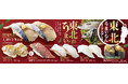 東北の“うまいもん”が勢ぞろい!『東北うまいもんフェア』が6月24日(火)より開催