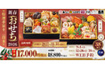 昨年完売の魚べい・元気寿司のおせちが今年も数量限定販売!豪華38品目の二段重『特選赤富士二段重』予約受付開始