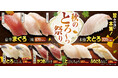 とろける幸せ、秋の贅沢!『秋のとろ~っ祭り』〈100円台の限定メニューも登場〉